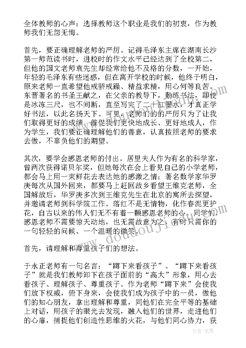 2023年教师节节演讲稿 教师节演讲稿(优质10篇)