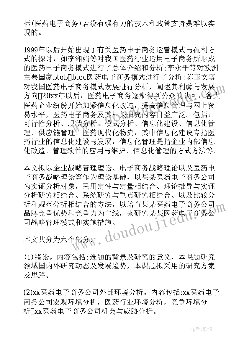 2023年硕士论文开题报告评审意见(通用8篇)