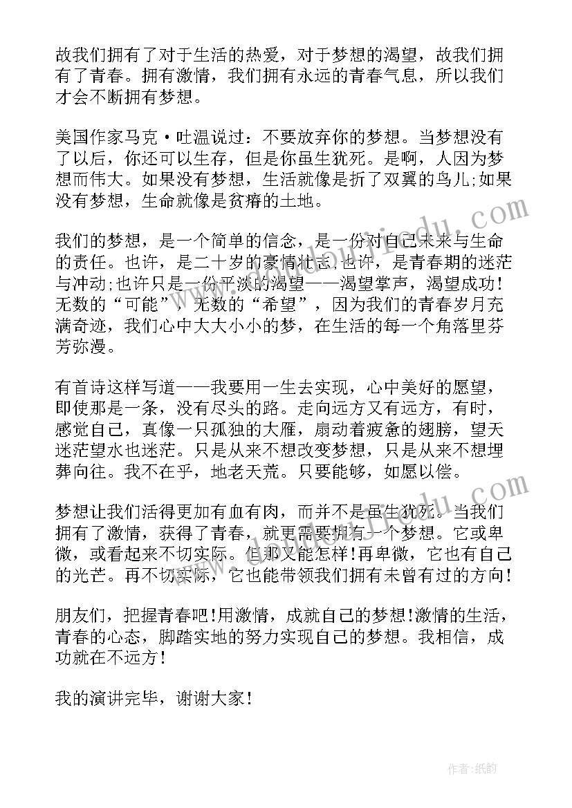 新青年的演讲稿 新青年追梦的演讲稿(精选7篇)