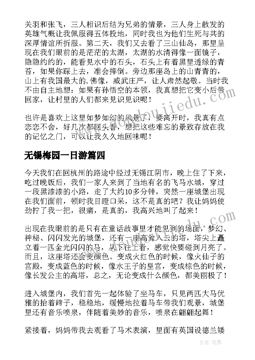 2023年无锡梅园一日游 无锡采风心得体会(优秀5篇)