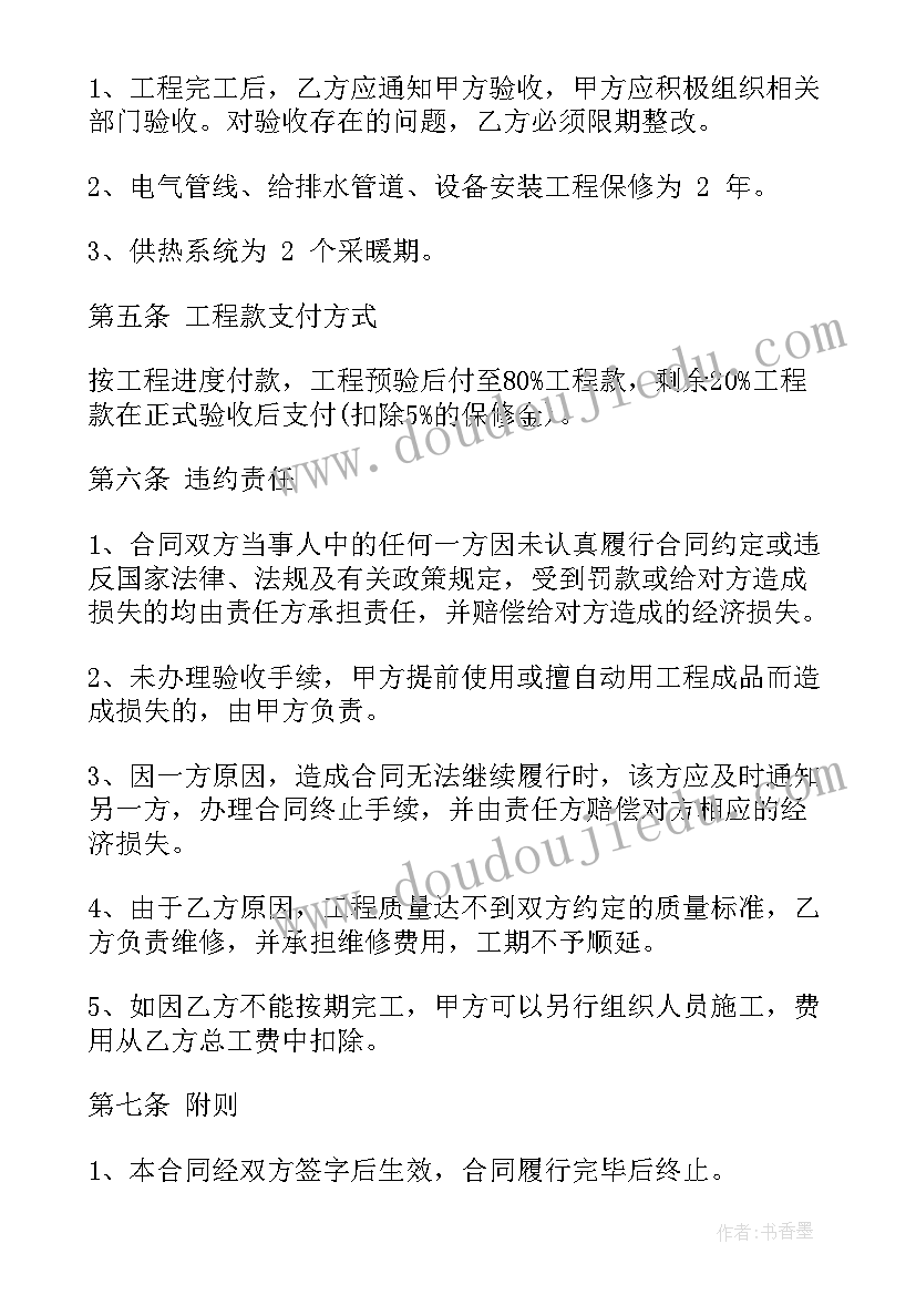 2023年楼上装修导致楼下渗水协议(大全5篇)