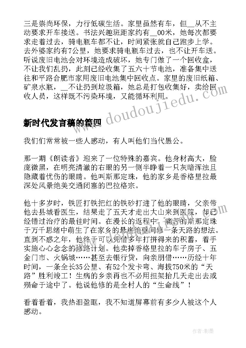 2023年新时代发言稿的(优质7篇)