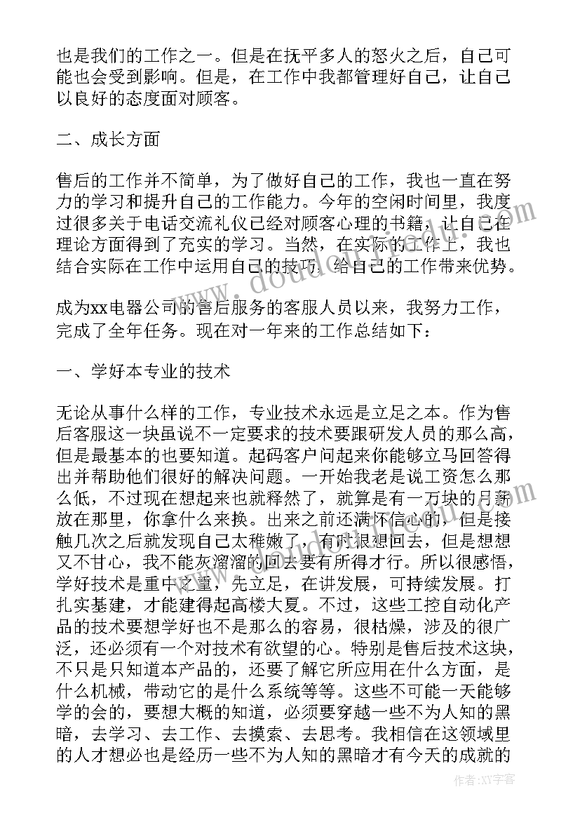 2023年售后工作个人心得总结(优质9篇)