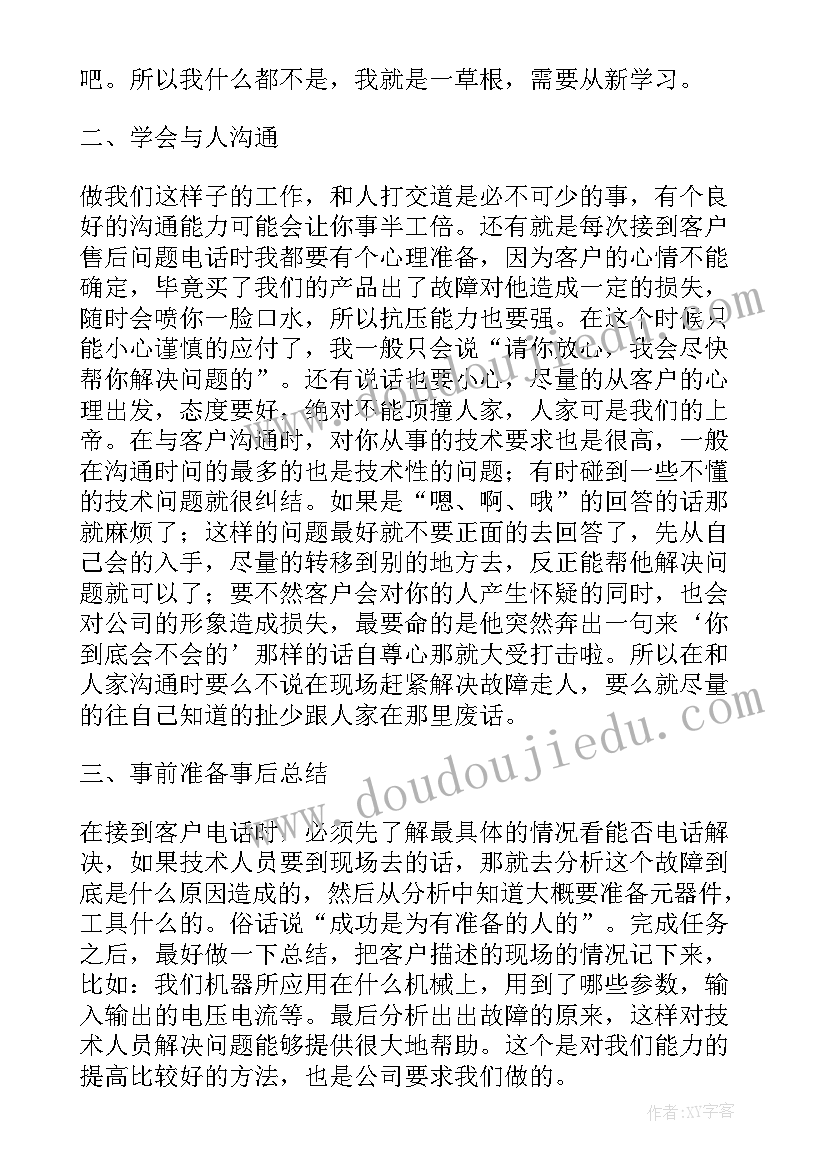 2023年售后工作个人心得总结(优质9篇)