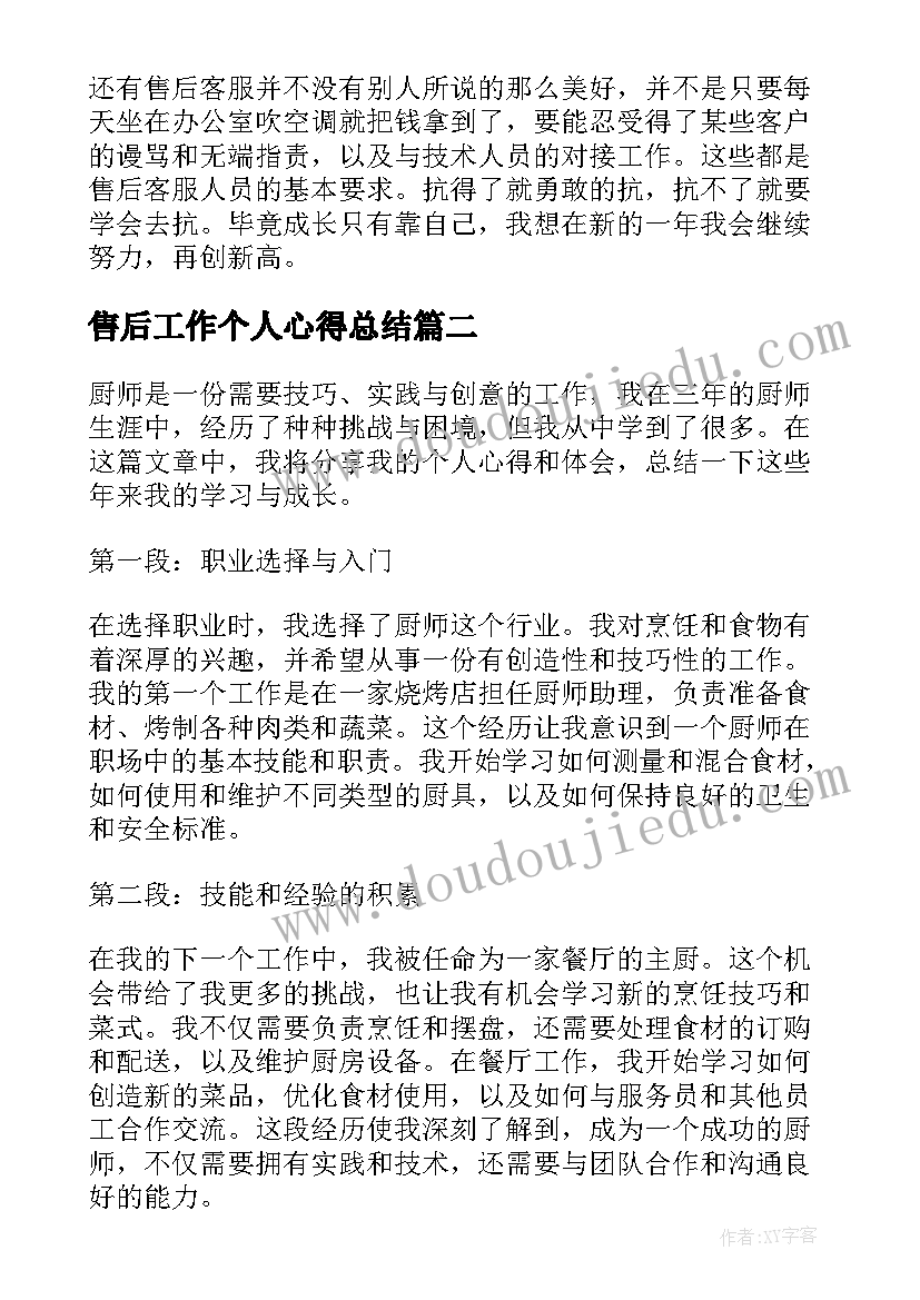 2023年售后工作个人心得总结(优质9篇)