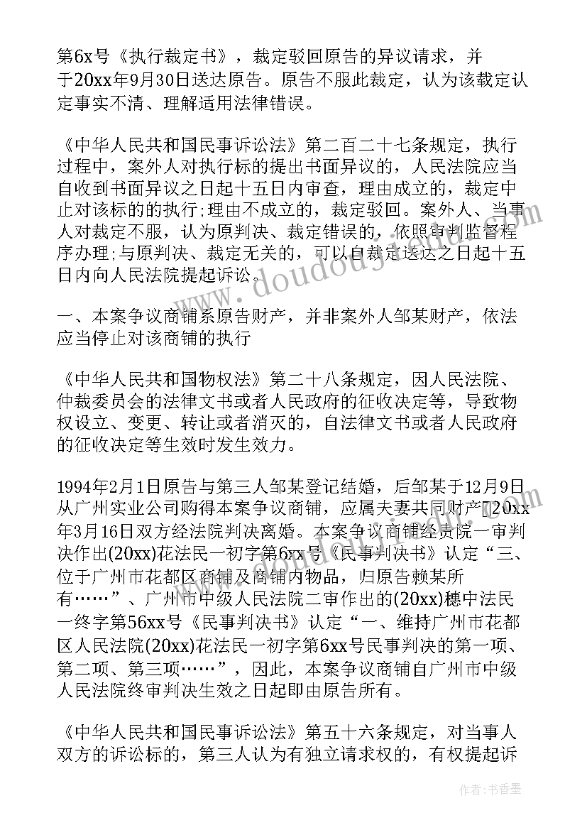 2023年案外人执行异议申请书格式(优质5篇)