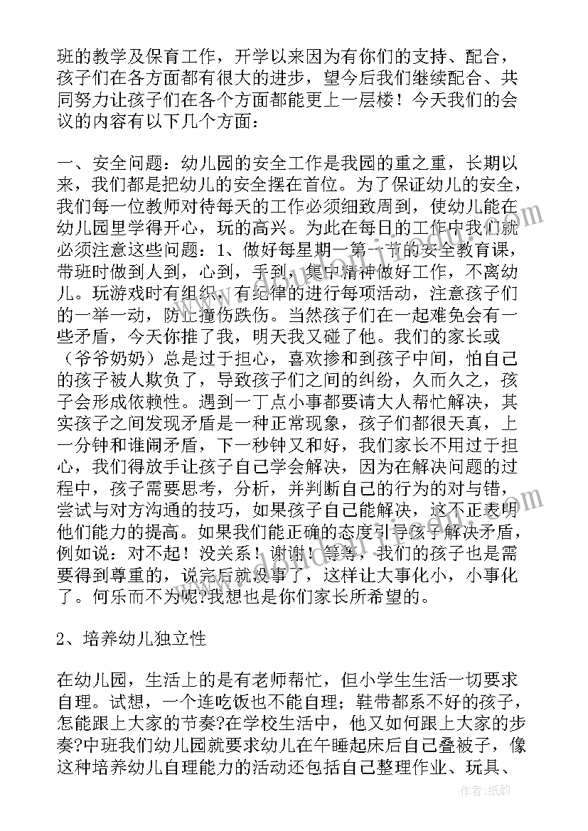 大班下学期家长会发言稿参考材料有哪些(精选5篇)