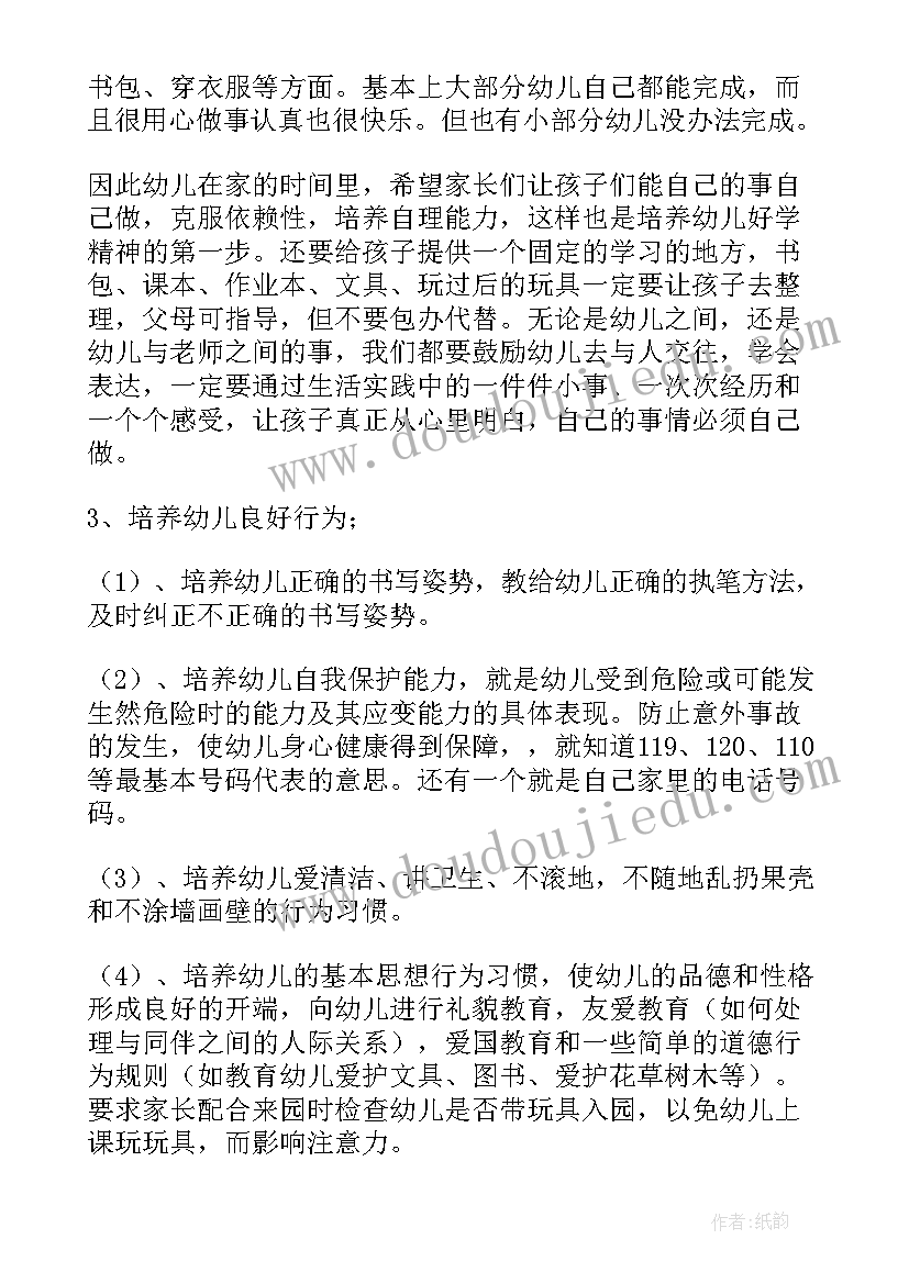 大班下学期家长会发言稿参考材料有哪些(精选5篇)