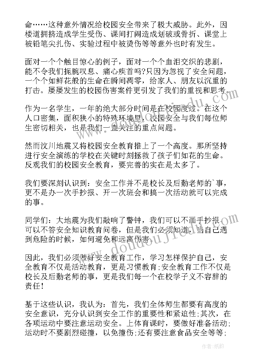 最新安全伴我行演讲比赛报道(通用5篇)