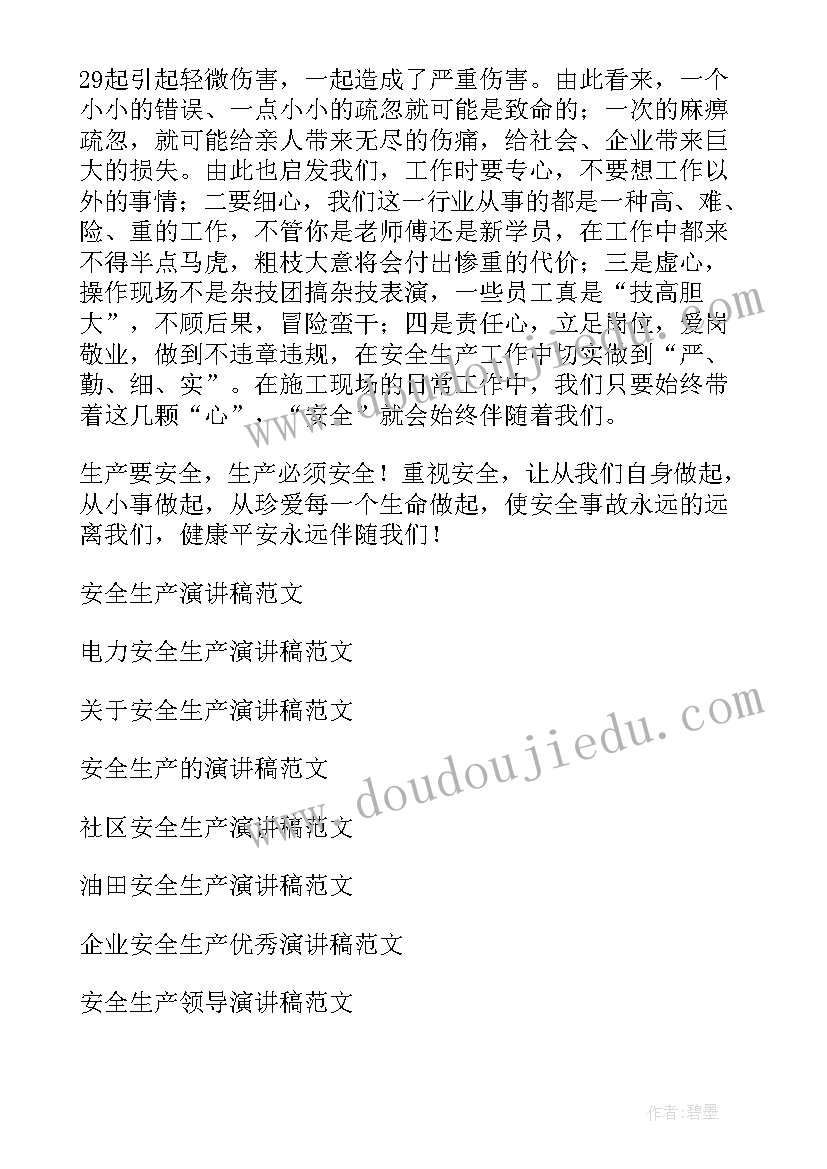 安全生产月演讲稿企业员工 安全生产演讲稿(大全5篇)