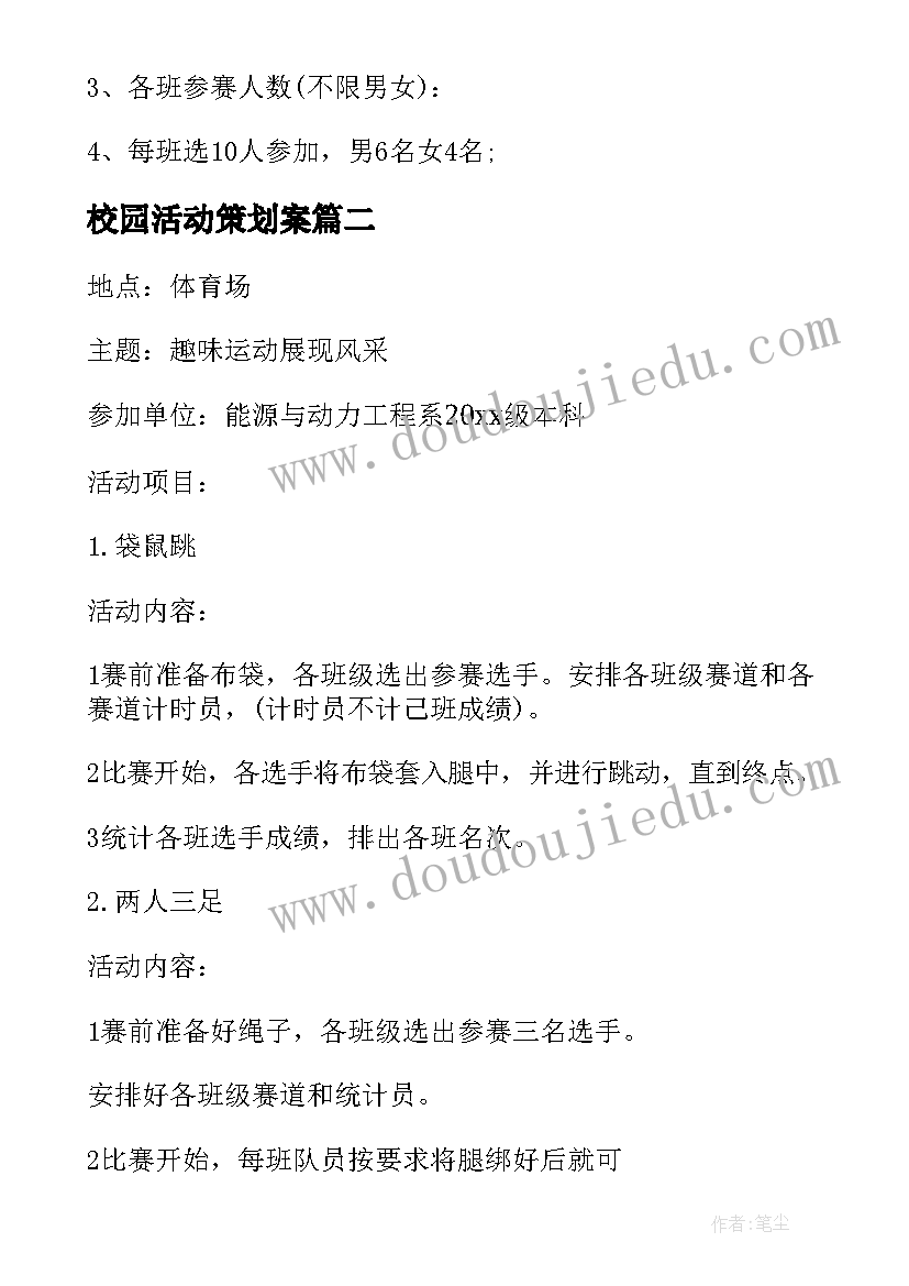 校园活动策划案(优秀5篇)