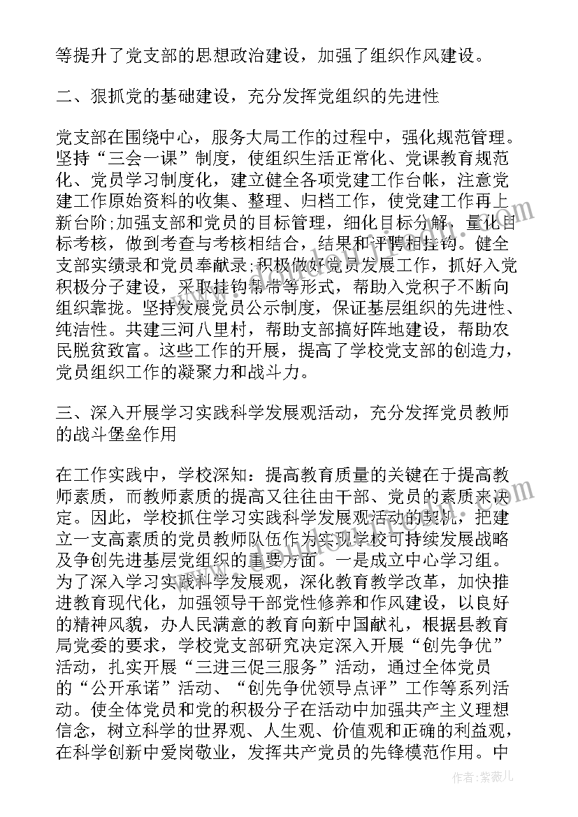 2023年支部测评评议情况 材料学院学生党支部群众满意度测评总结(优秀6篇)