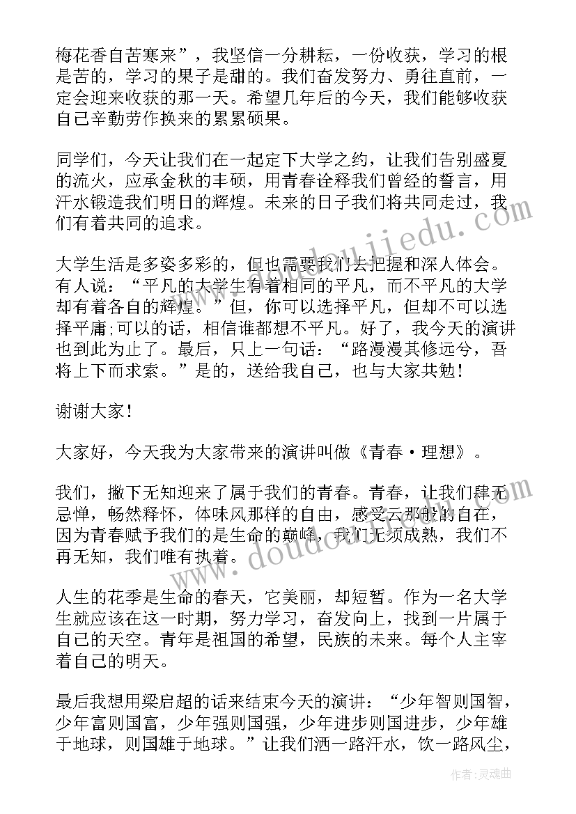 大学青春校园演讲稿(模板5篇)