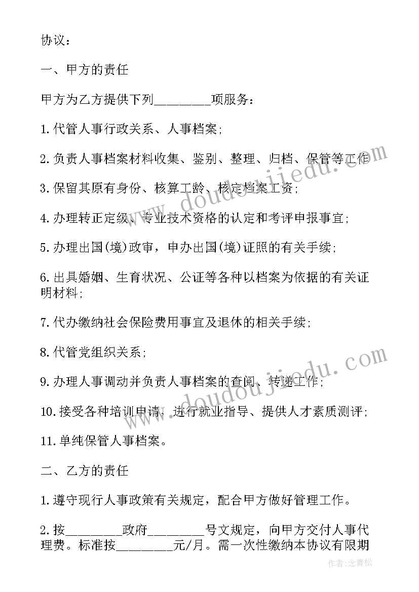 2023年委托代理合同(精选5篇)