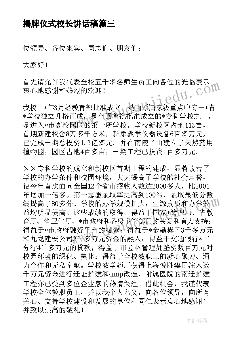 2023年揭牌仪式校长讲话稿(优秀5篇)