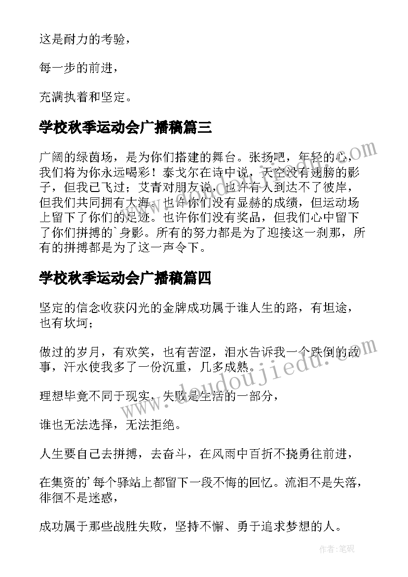 学校秋季运动会广播稿(汇总5篇)