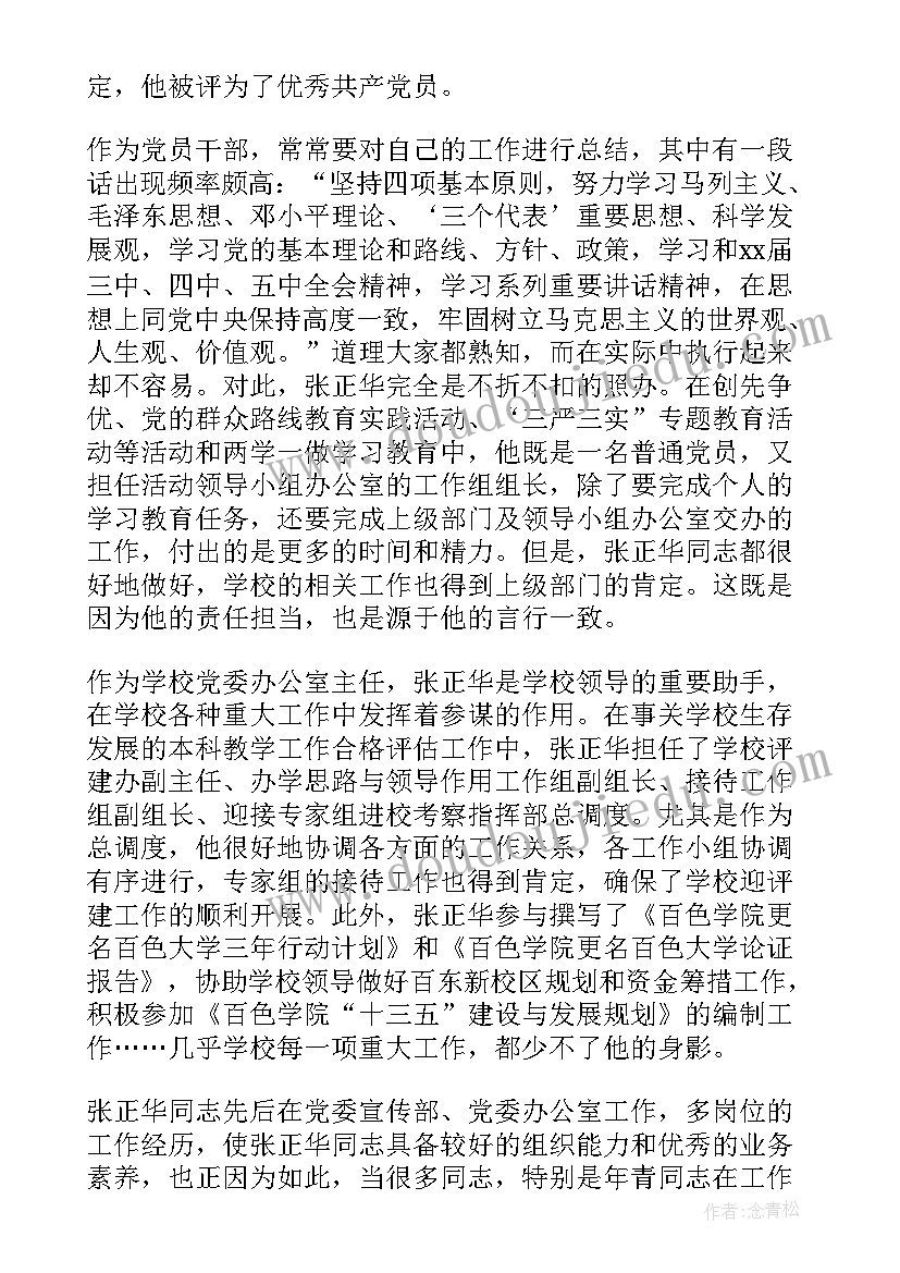 坚守本色的意思 党员坚定先锋本色坚守担当品质发言稿(汇总5篇)