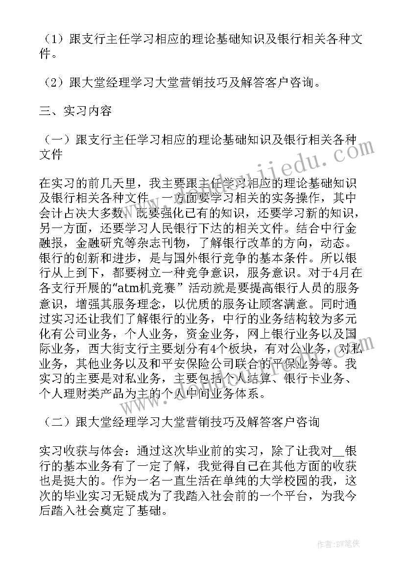 2023年大堂经理岗位心得体会 银行大堂经理实习心得(通用5篇)