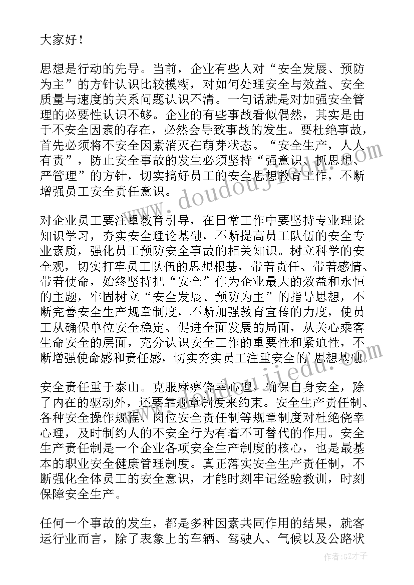 安全生产月演讲稿篇 安全生产演讲稿(优秀9篇)