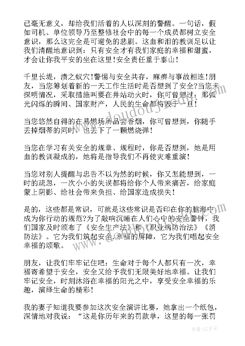 安全生产月演讲稿篇 安全生产演讲稿(优秀9篇)