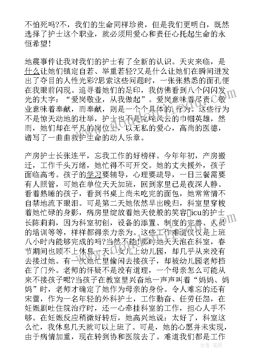 护理爱岗敬业演讲稿五分钟(实用5篇)