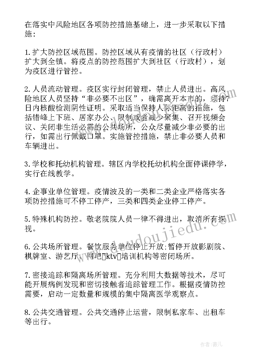 2023年巡察期间疫情防控工作预案 疫情防控期间工作应急预案(模板5篇)