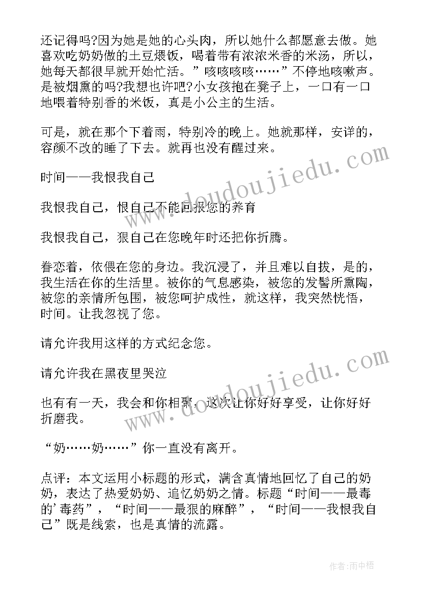 2023年奶奶的成语 奶奶倒茶心得体会(通用7篇)