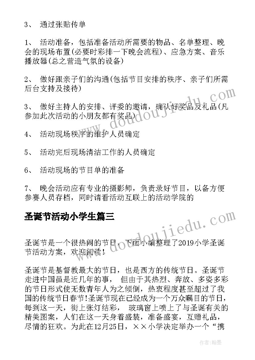 圣诞节活动小学生 小学生圣诞节活动方案(实用8篇)