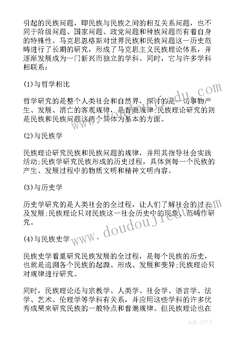 2023年党的民族理论政策心得体会 民族理论与政策课心得体会(精选5篇)