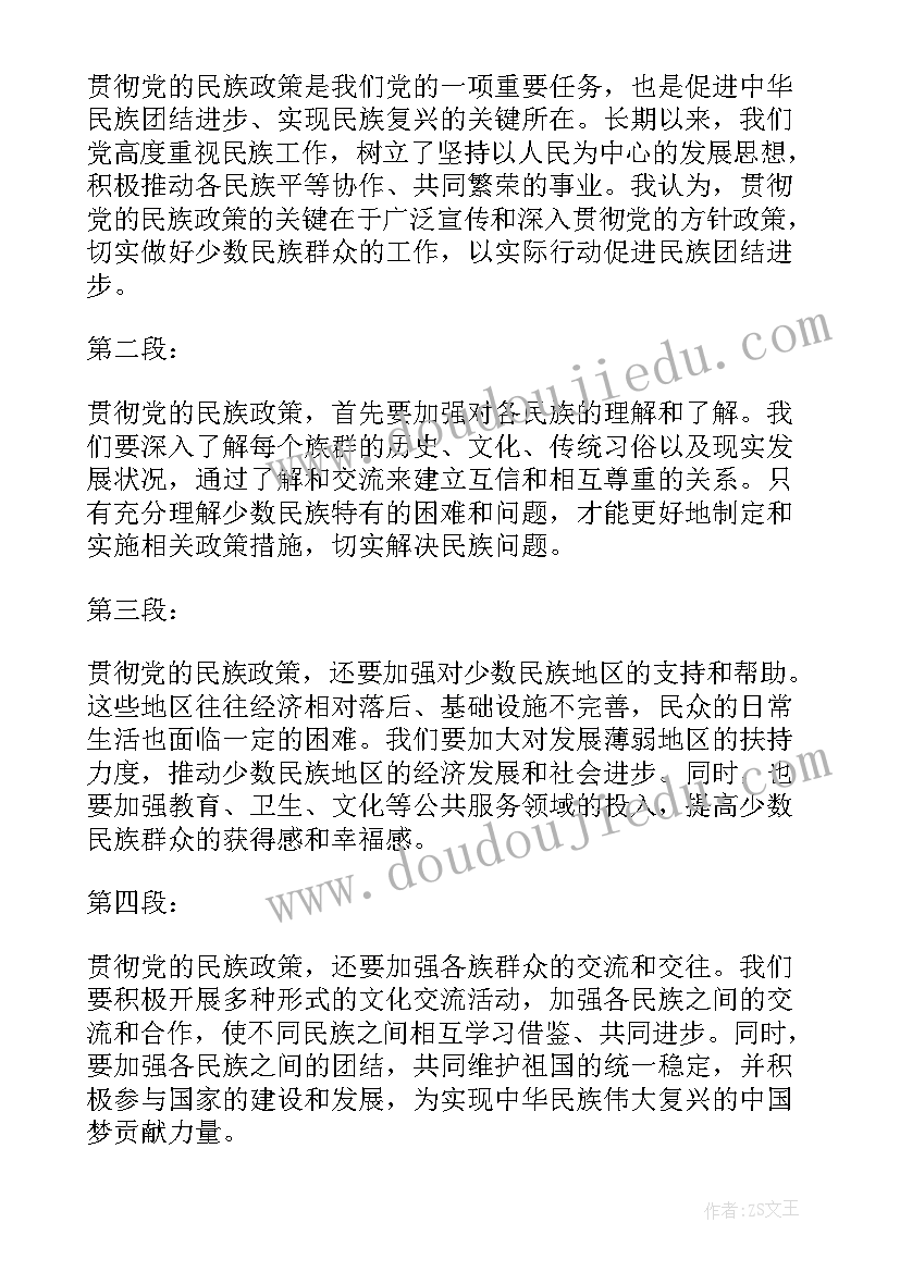 2023年党的民族理论政策心得体会 民族理论与政策课心得体会(精选5篇)