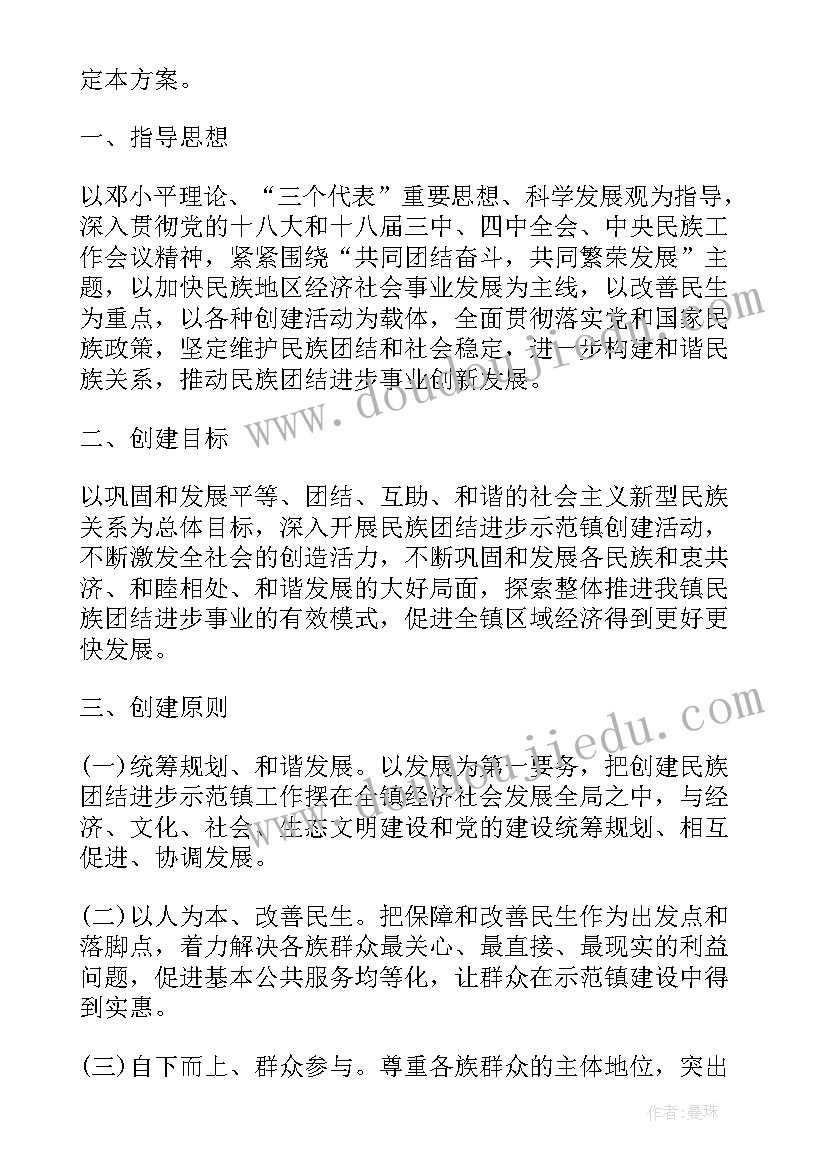 2023年民族团结进步活动方案幼儿园 铁路民族团结进步心得体会(实用8篇)