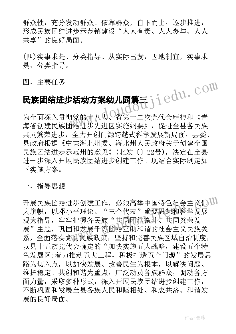 2023年民族团结进步活动方案幼儿园 铁路民族团结进步心得体会(实用8篇)