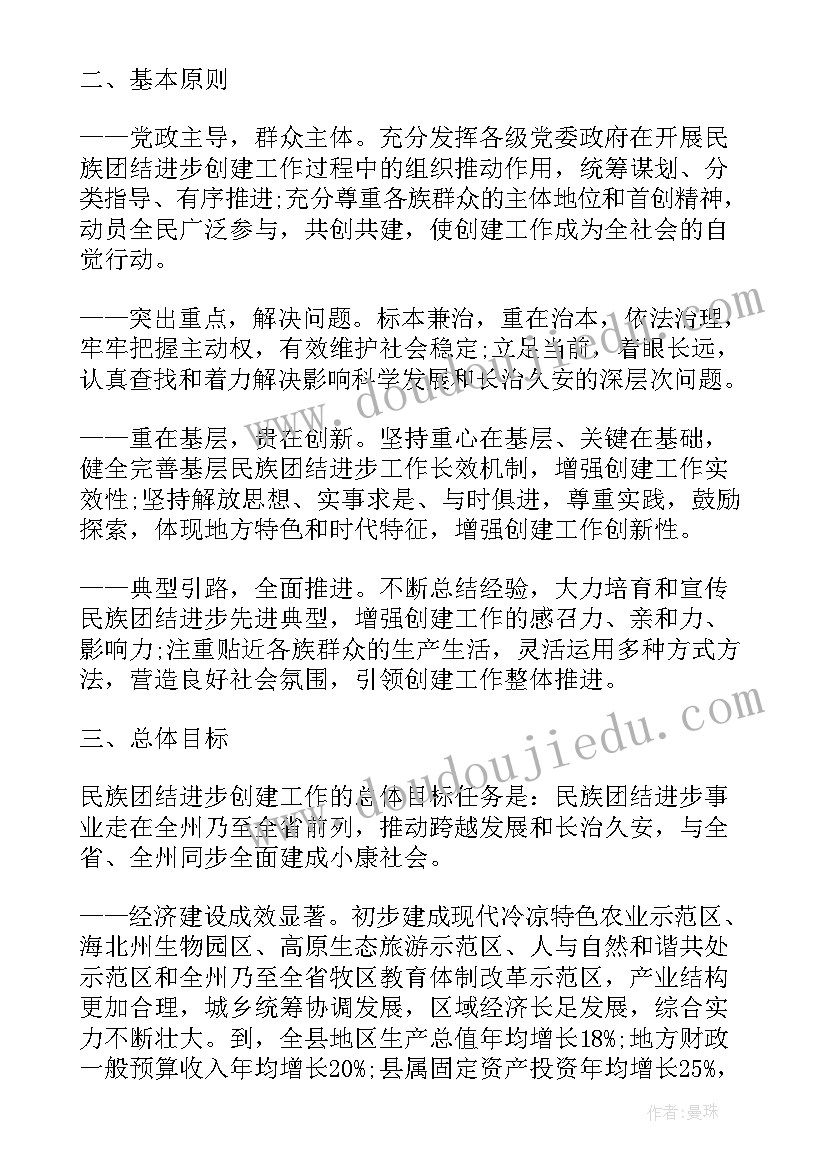 2023年民族团结进步活动方案幼儿园 铁路民族团结进步心得体会(实用8篇)