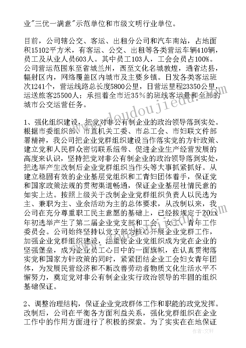 镇工会工作汇报材料(汇总5篇)