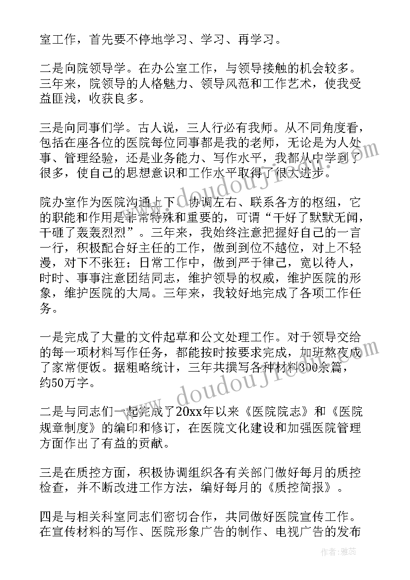 2023年医院综合办公室年终工作总结(通用7篇)