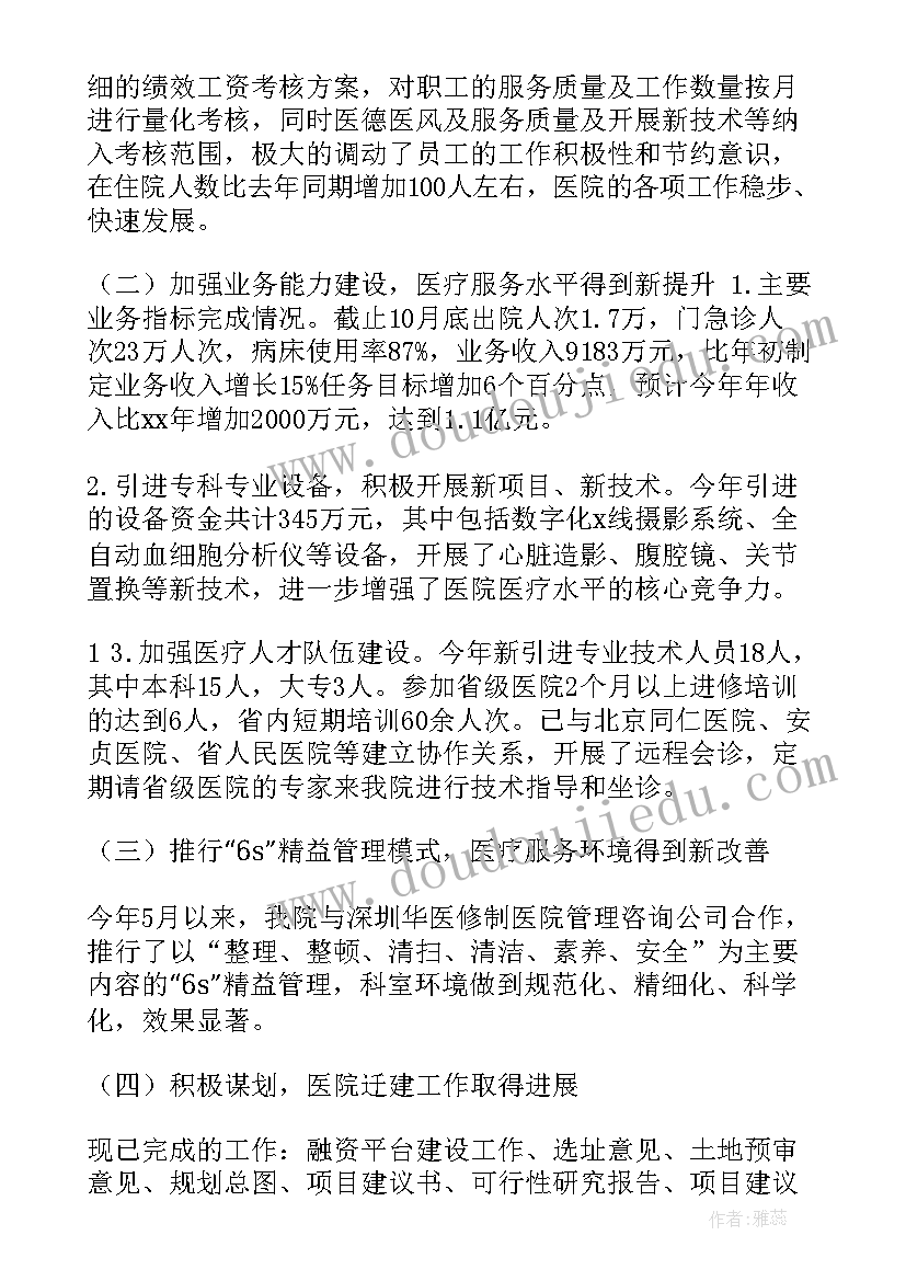 2023年医院综合办公室年终工作总结(通用7篇)