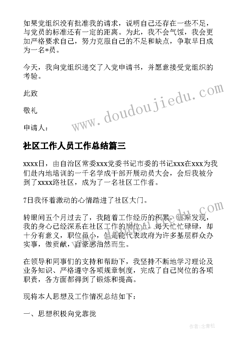 2023年社区工作人员工作总结 社区工作人员个人工作总结(优质8篇)