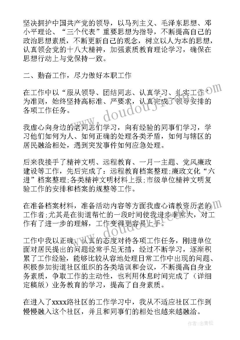 2023年社区工作人员工作总结 社区工作人员个人工作总结(优质8篇)