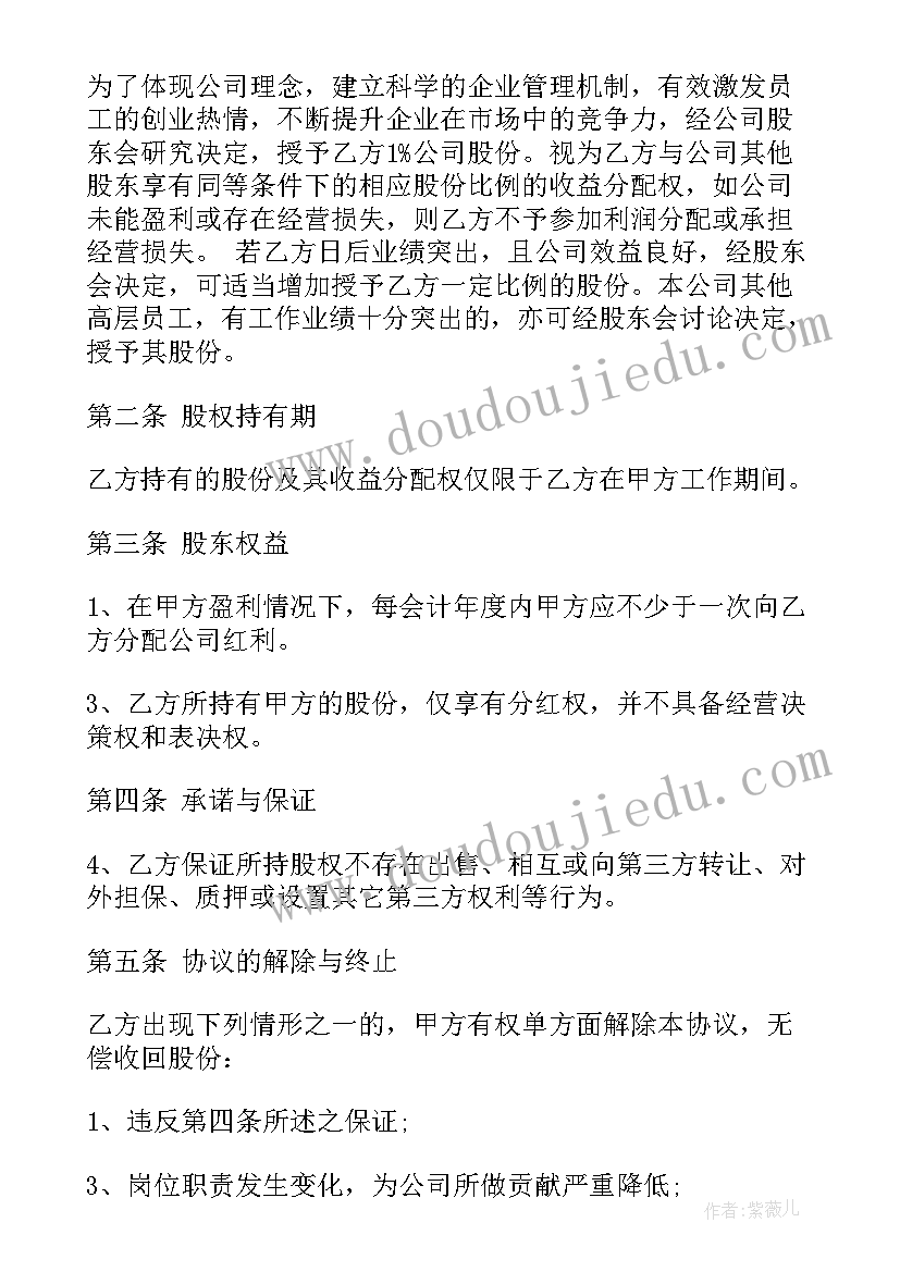 2023年公司员工股权期权激励协议书 公司员工股权期权协议书(优秀5篇)