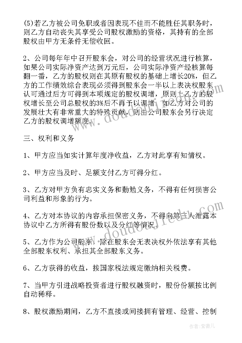 2023年公司员工股权期权激励协议书 公司员工股权期权协议书(优秀5篇)