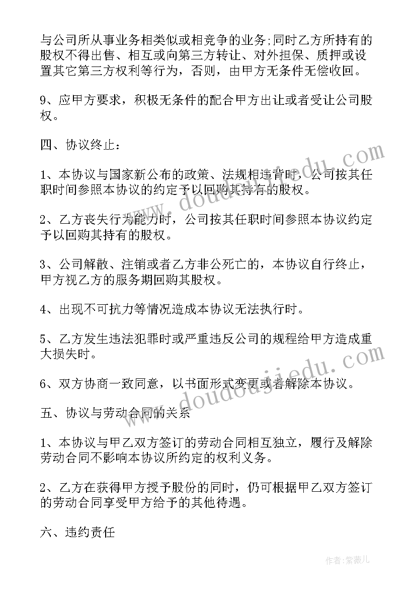 2023年公司员工股权期权激励协议书 公司员工股权期权协议书(优秀5篇)