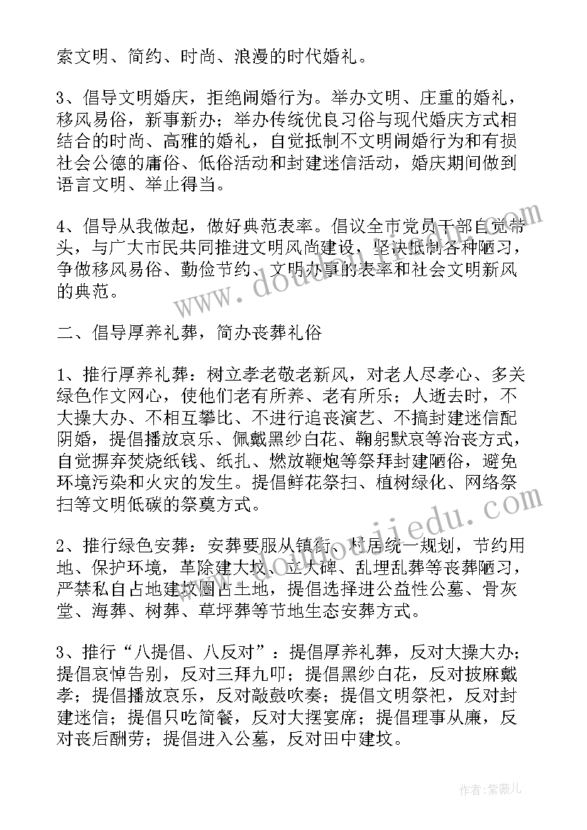 最新移风易俗的内容个字 移风易俗倡议书内容(优质5篇)