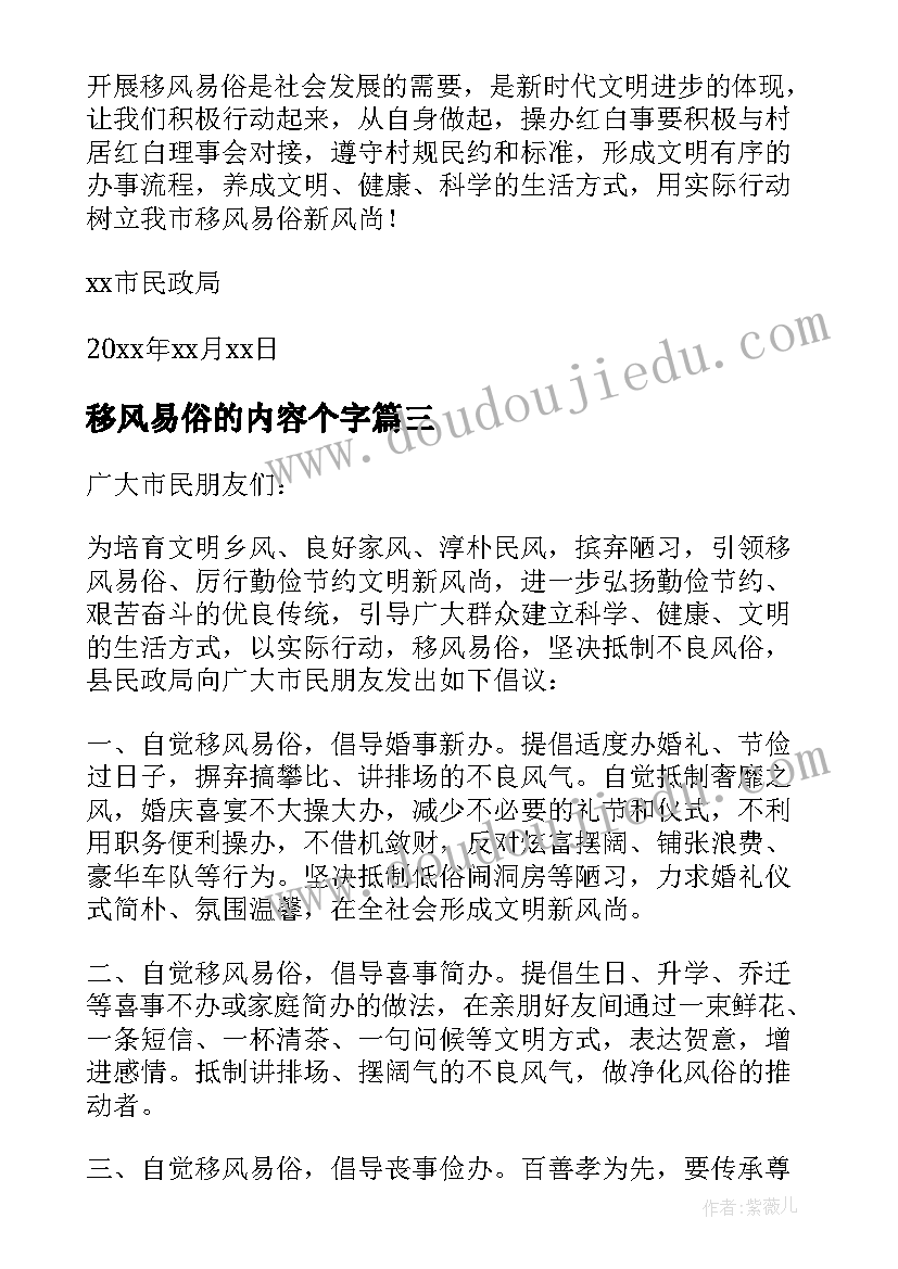 最新移风易俗的内容个字 移风易俗倡议书内容(优质5篇)