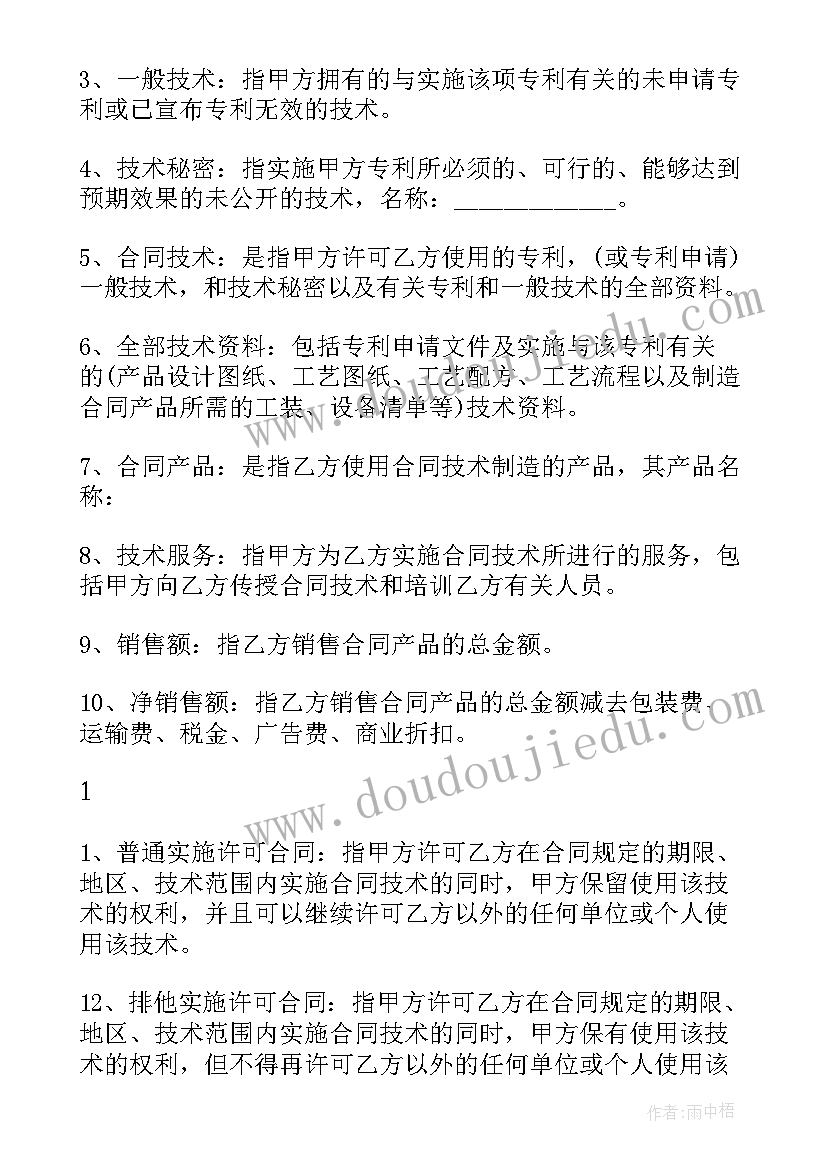 企业专利实施许可协议书 公司专利实施许可协议(通用5篇)