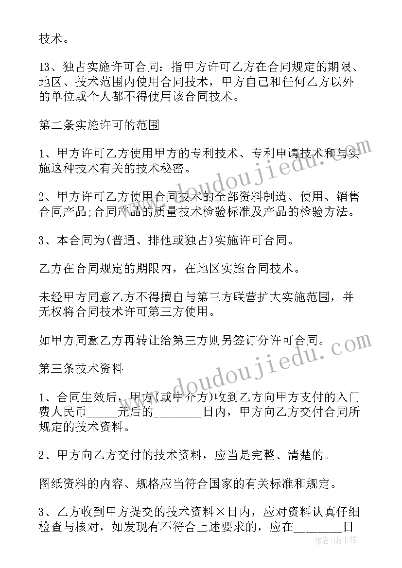 企业专利实施许可协议书 公司专利实施许可协议(通用5篇)