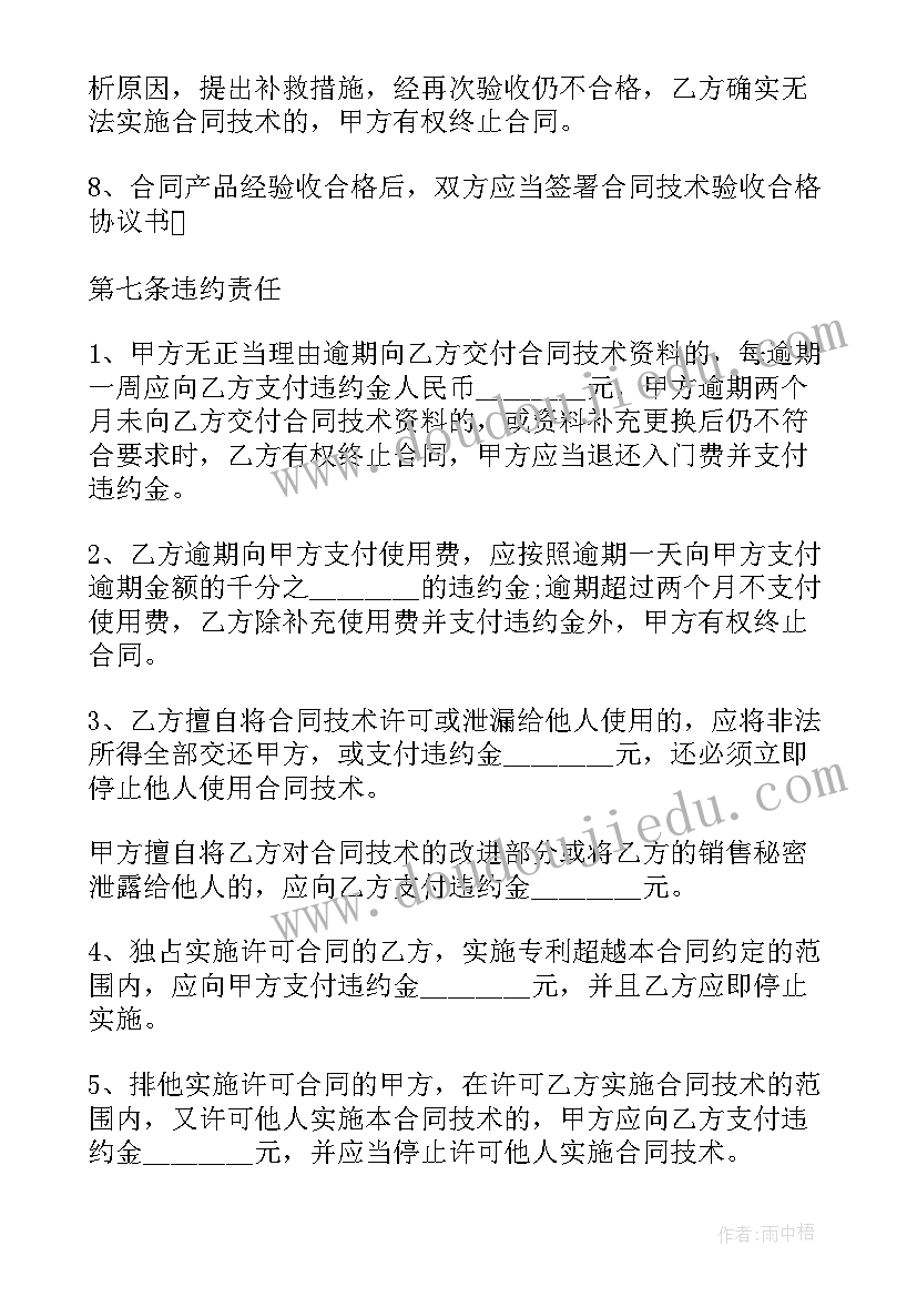 企业专利实施许可协议书 公司专利实施许可协议(通用5篇)