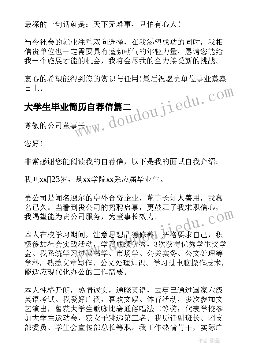 大学生毕业简历自荐信 毕业生个人简历自荐信(优质6篇)