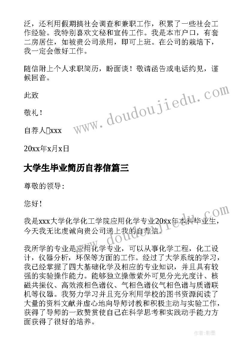 大学生毕业简历自荐信 毕业生个人简历自荐信(优质6篇)