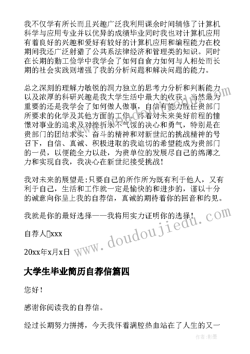 大学生毕业简历自荐信 毕业生个人简历自荐信(优质6篇)