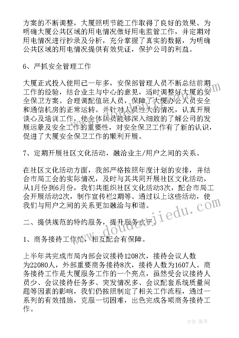 最新物业服务中心下半年工作总结报告(优秀5篇)